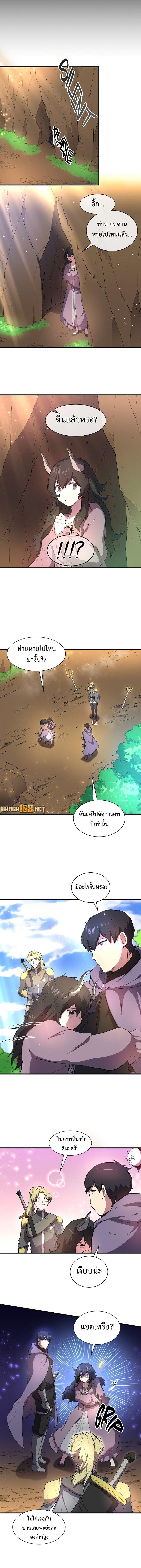Level Up with Skills ตอนที่ 66 9