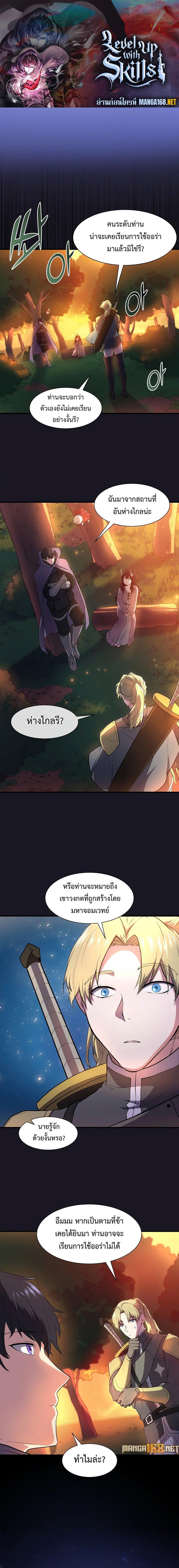 Level Up with Skills ตอนที่ 67 1