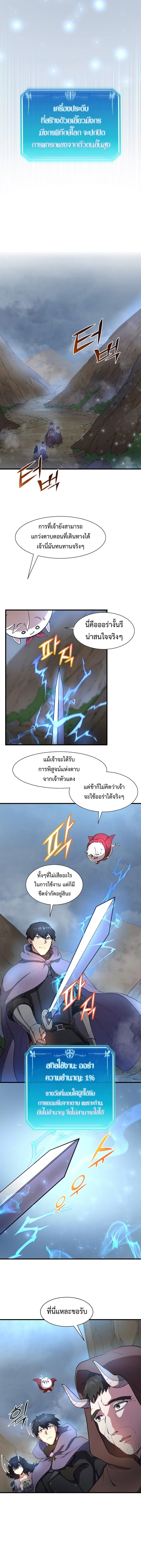 Level Up with Skills ตอนที่ 67 10
