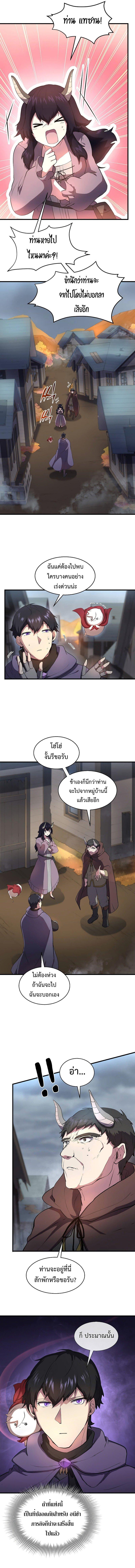 Level Up with Skills ตอนที่ 68 10