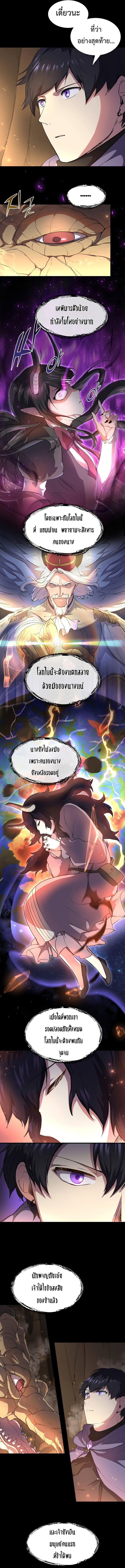 Level Up with Skills ตอนที่ 68 7