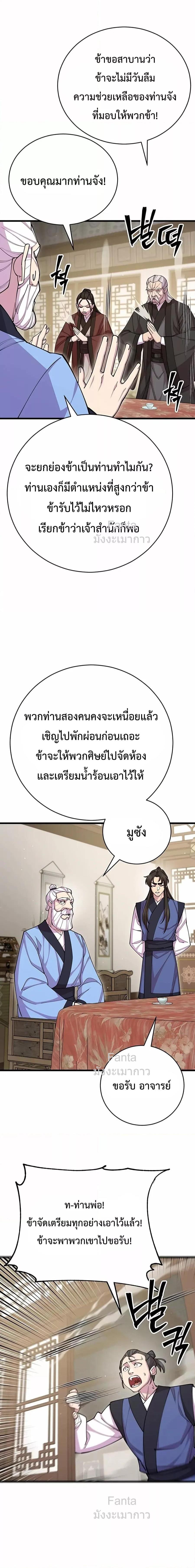 World’s Greatest Senior Disciple ตอนที่ 78 9