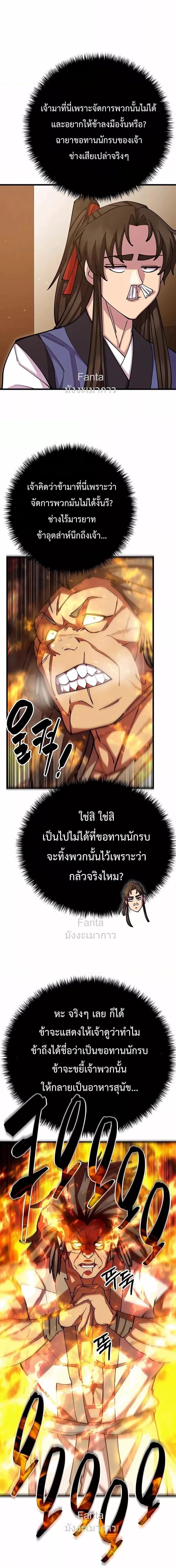 World’s Greatest Senior Disciple ตอนที่ 78 15