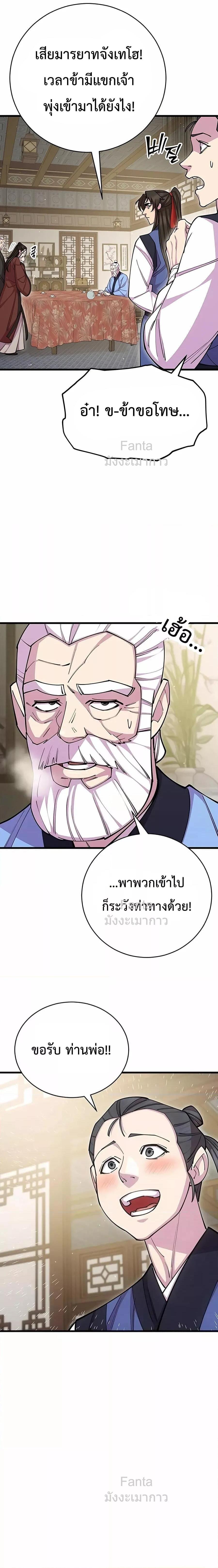 World’s Greatest Senior Disciple ตอนที่ 78 10