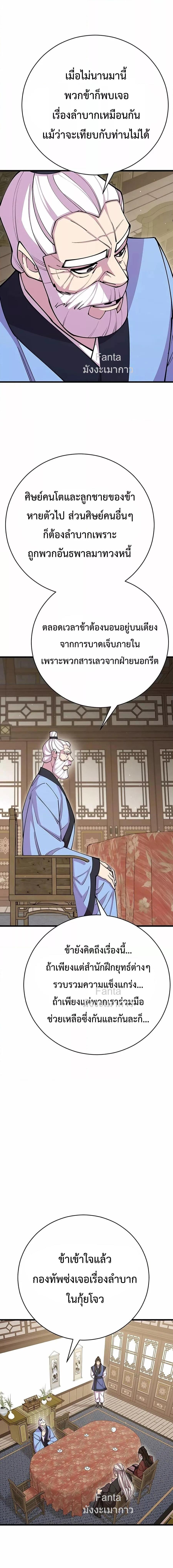 World’s Greatest Senior Disciple ตอนที่ 78 6