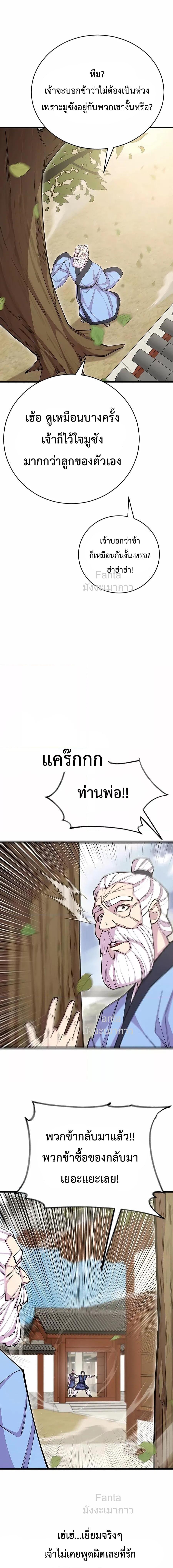 World’s Greatest Senior Disciple ตอนที่ 78 2