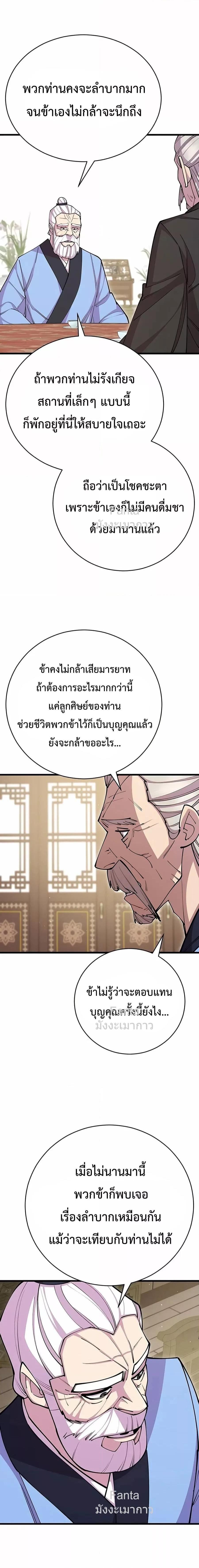 World’s Greatest Senior Disciple ตอนที่ 78 7