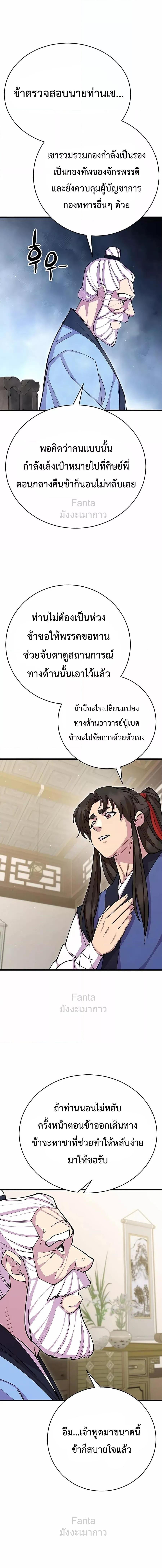 World’s Greatest Senior Disciple ตอนที่ 78 12