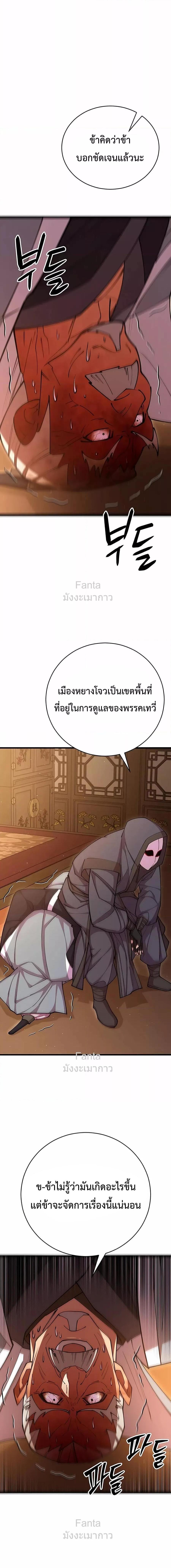 World’s Greatest Senior Disciple ตอนที่ 78 18