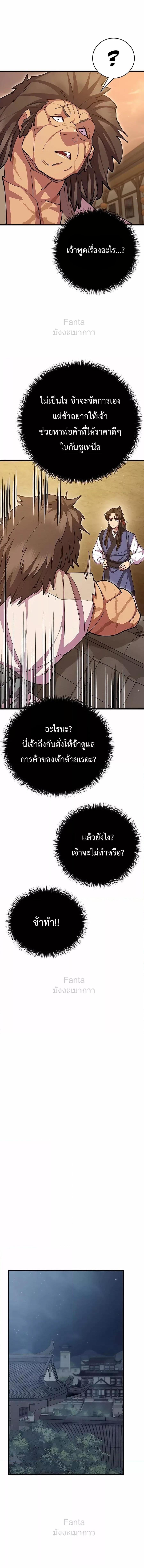 World’s Greatest Senior Disciple ตอนที่ 78 17