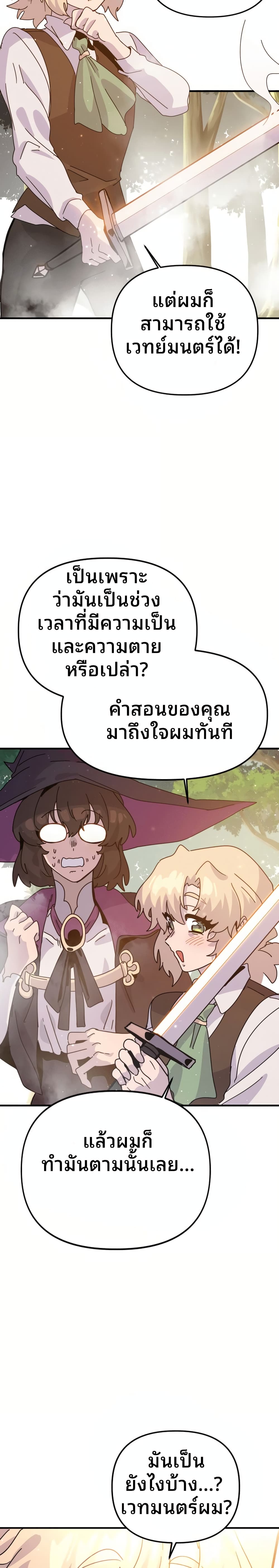 My Second Life a Healing Life? ตอนที่ 8 3