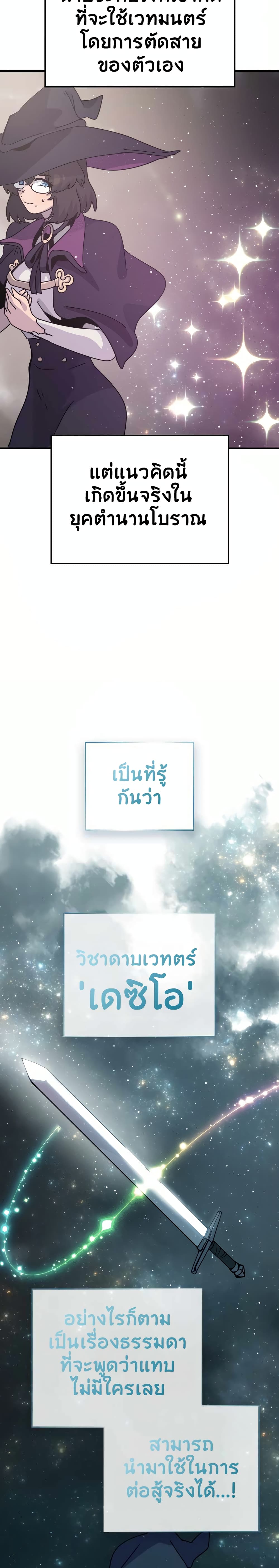 My Second Life a Healing Life? ตอนที่ 8 6