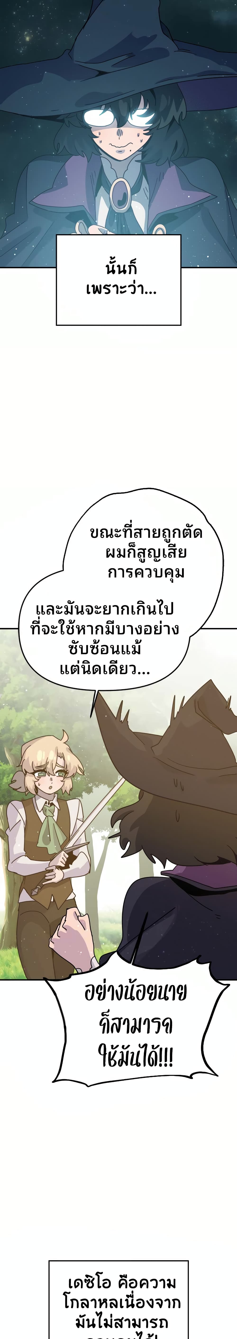 My Second Life a Healing Life? ตอนที่ 8 7