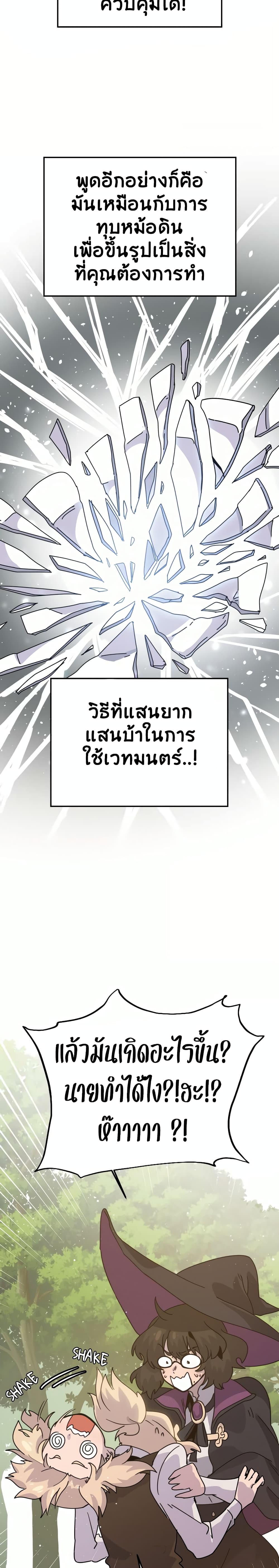 My Second Life a Healing Life? ตอนที่ 8 8