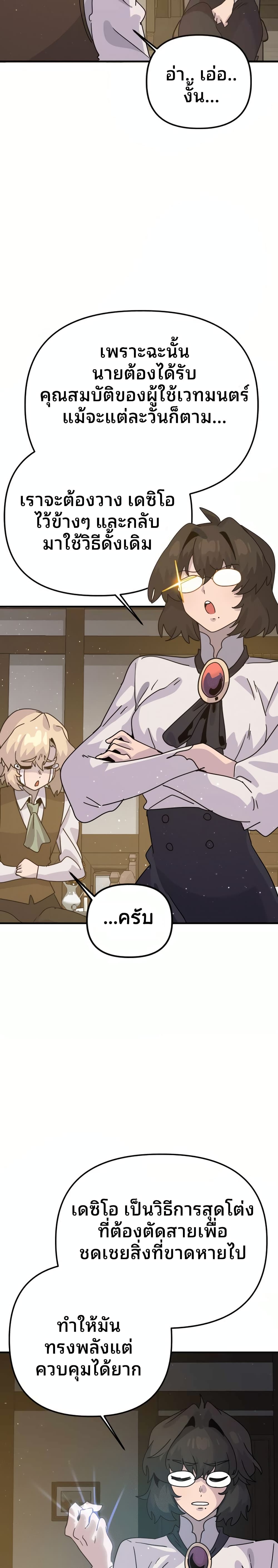 My Second Life a Healing Life? ตอนที่ 8 14