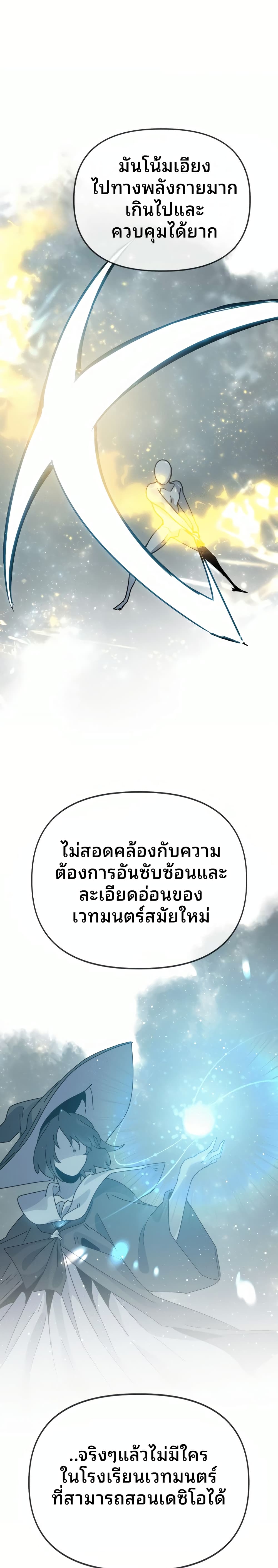 My Second Life a Healing Life? ตอนที่ 8 11