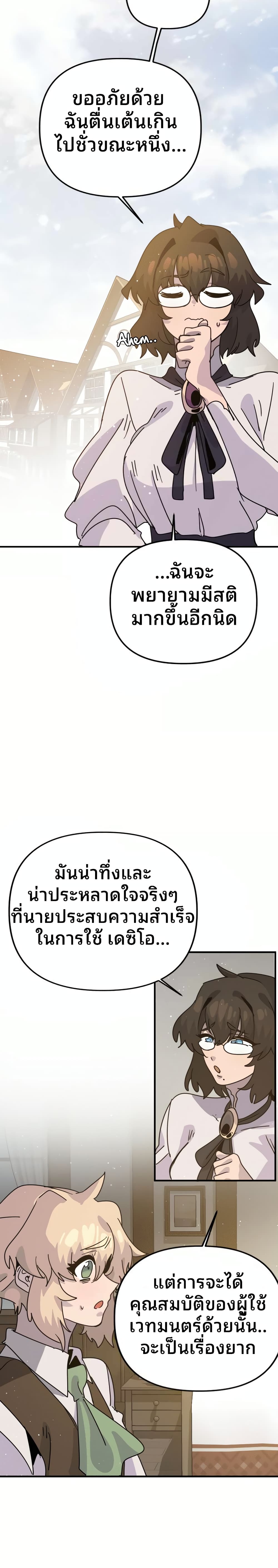 My Second Life a Healing Life? ตอนที่ 8 10