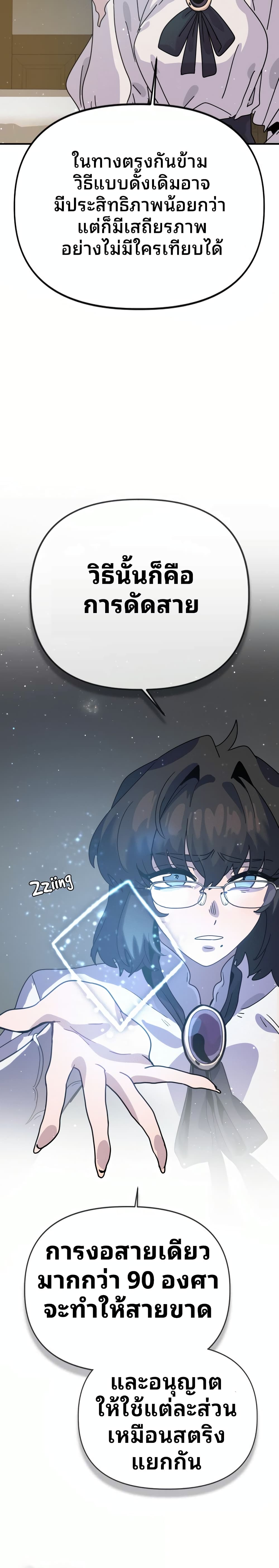 My Second Life a Healing Life? ตอนที่ 8 15