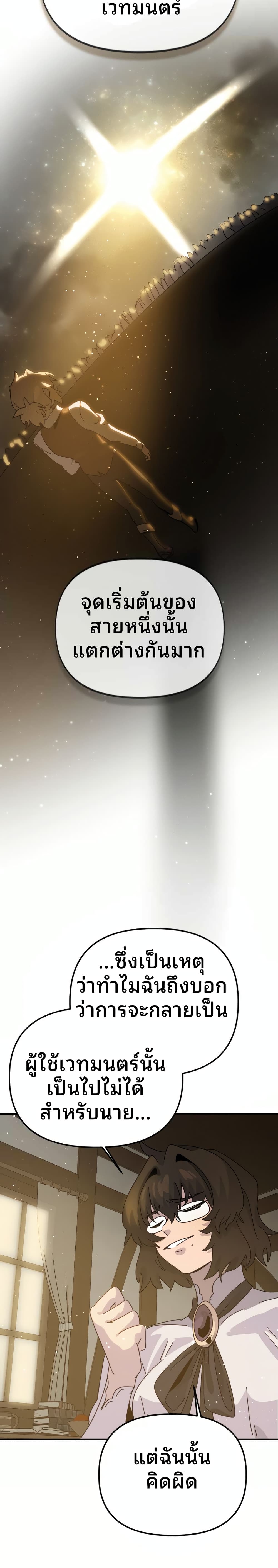 My Second Life a Healing Life? ตอนที่ 8 20