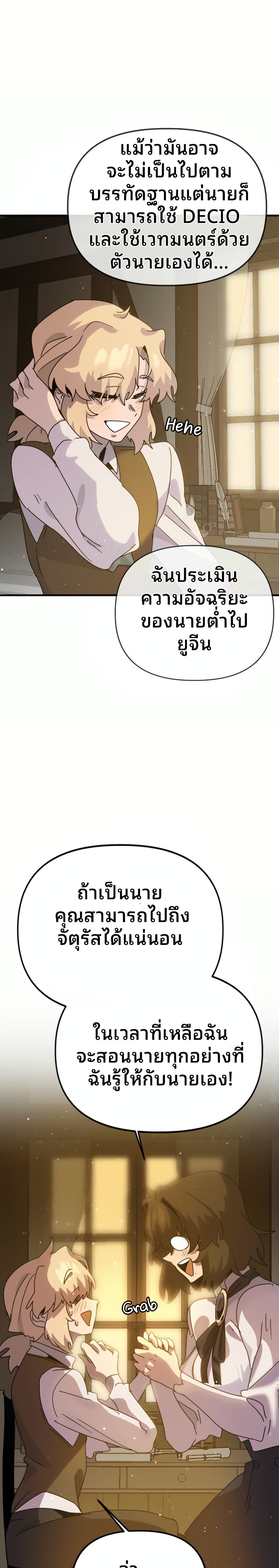My Second Life a Healing Life? ตอนที่ 8 21