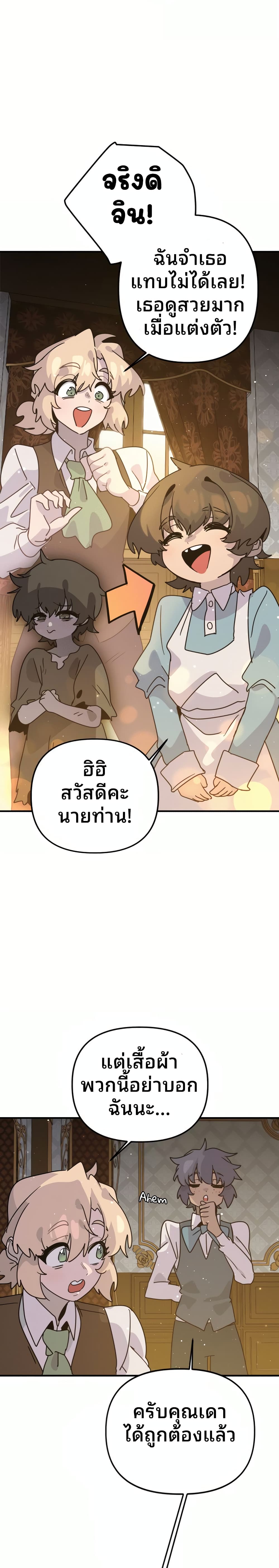My Second Life a Healing Life? ตอนที่ 8 28