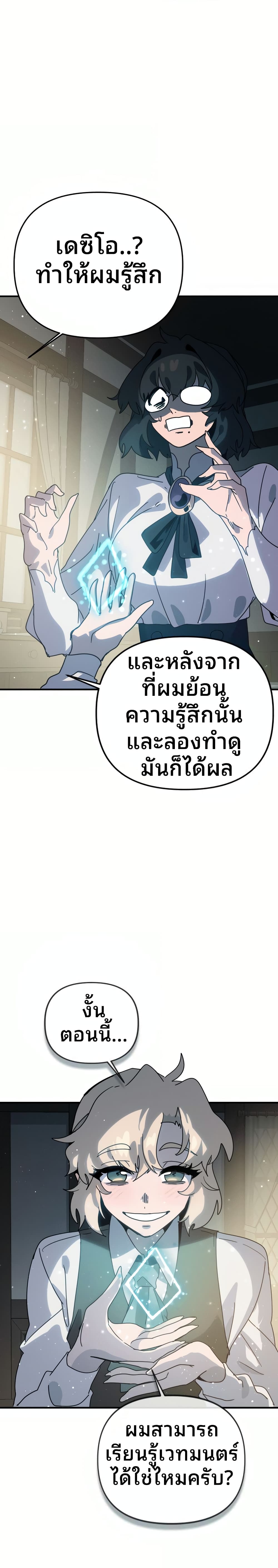 My Second Life a Healing Life? ตอนที่ 8 23