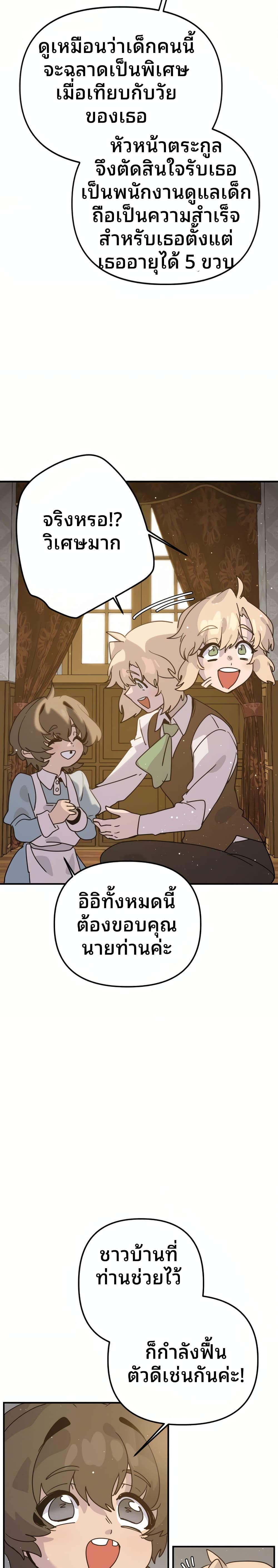 My Second Life a Healing Life? ตอนที่ 8 29