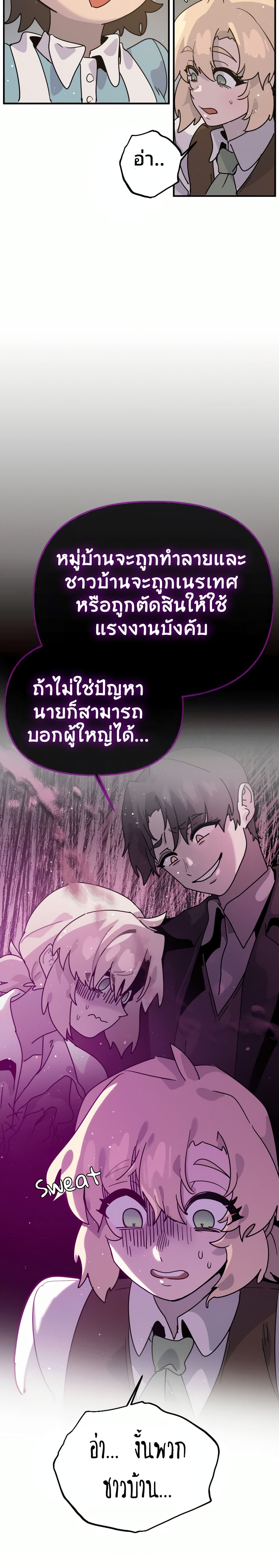 My Second Life a Healing Life? ตอนที่ 8 30