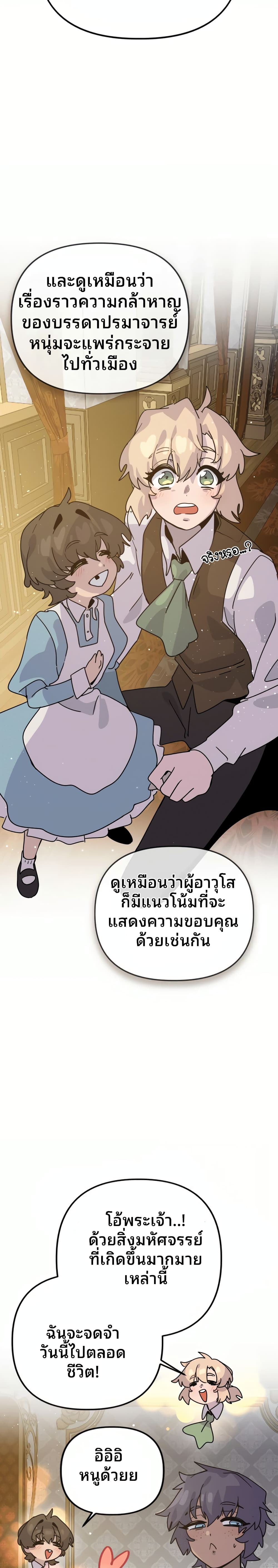 My Second Life a Healing Life? ตอนที่ 8 32
