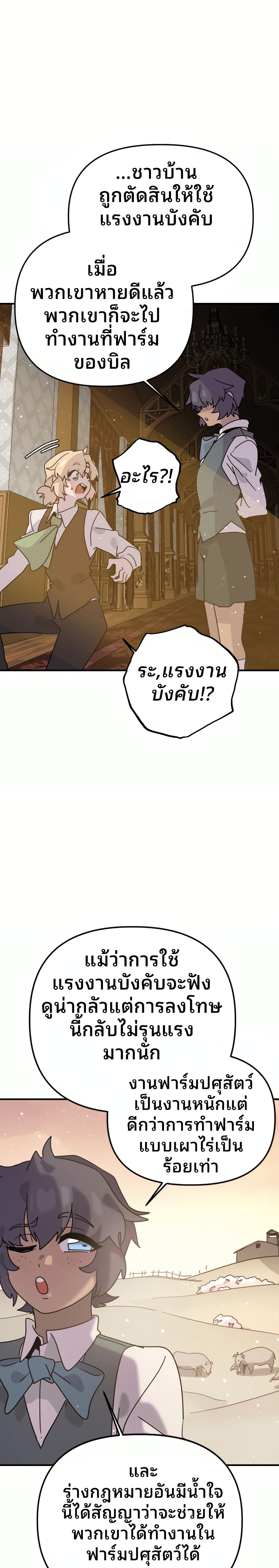 My Second Life a Healing Life? ตอนที่ 8 31
