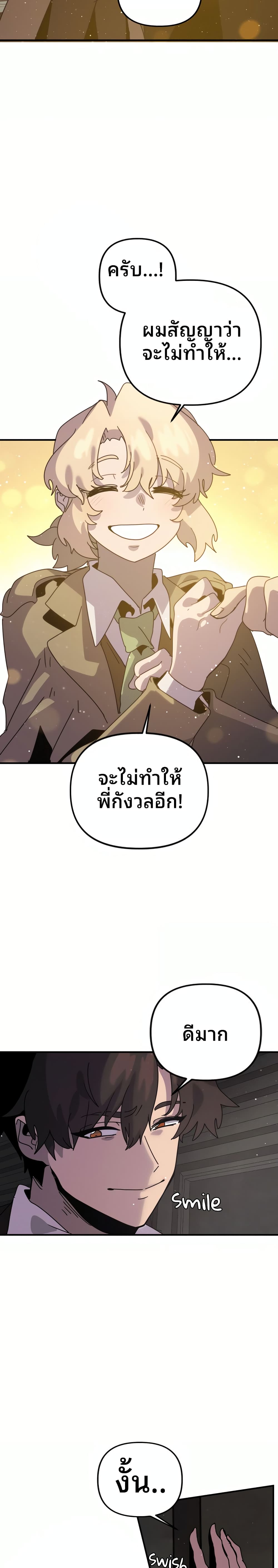 My Second Life a Healing Life? ตอนที่ 8 42