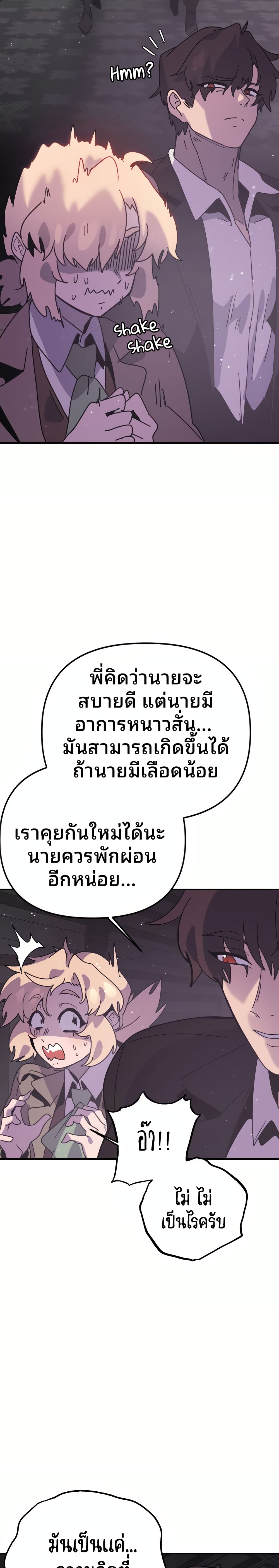 My Second Life a Healing Life? ตอนที่ 8 36