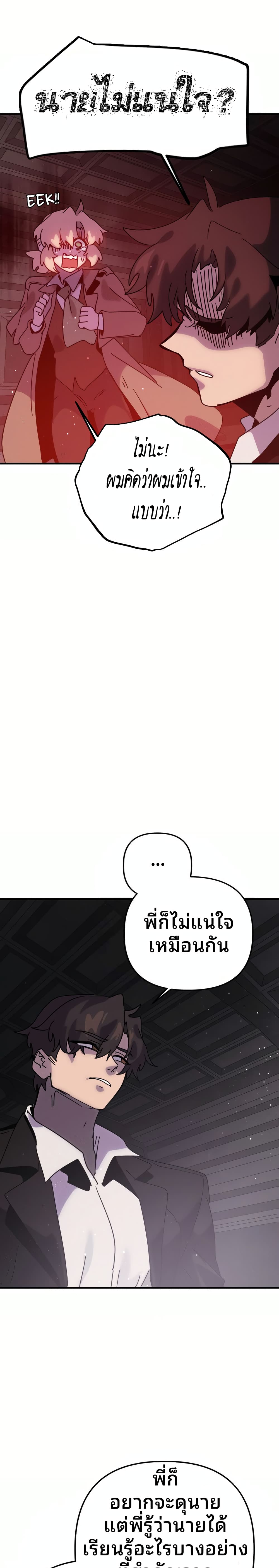 My Second Life a Healing Life? ตอนที่ 8 40