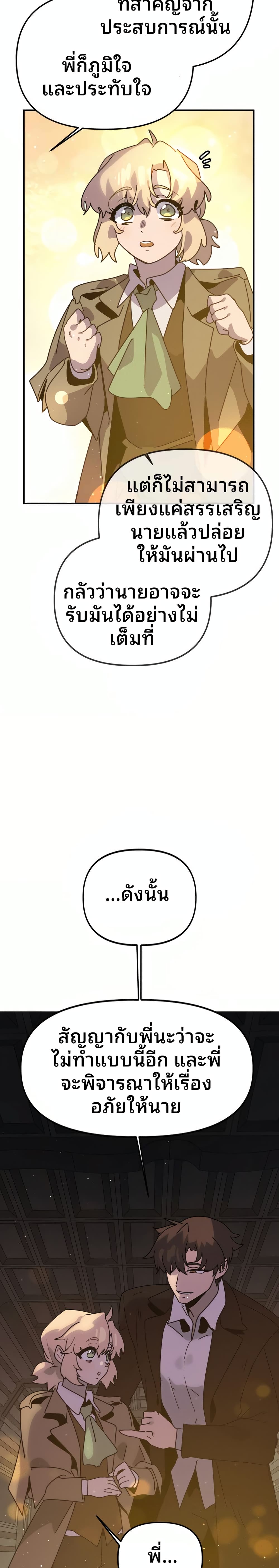 My Second Life a Healing Life? ตอนที่ 8 41