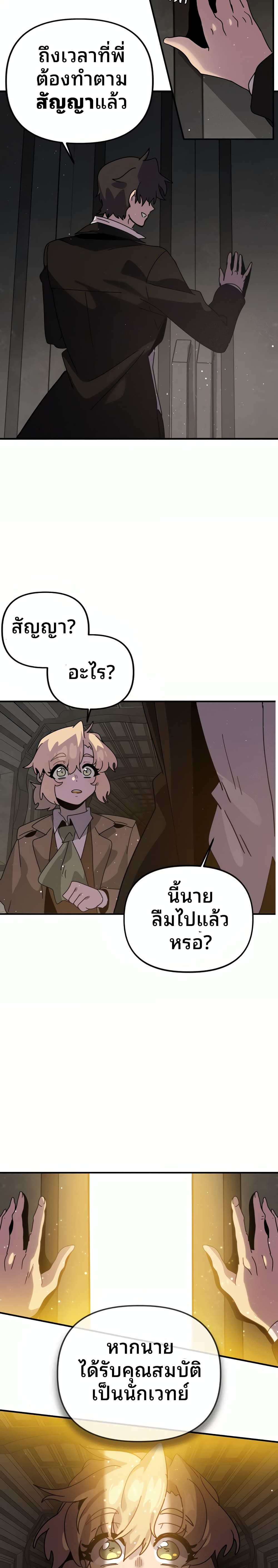My Second Life a Healing Life? ตอนที่ 8 43