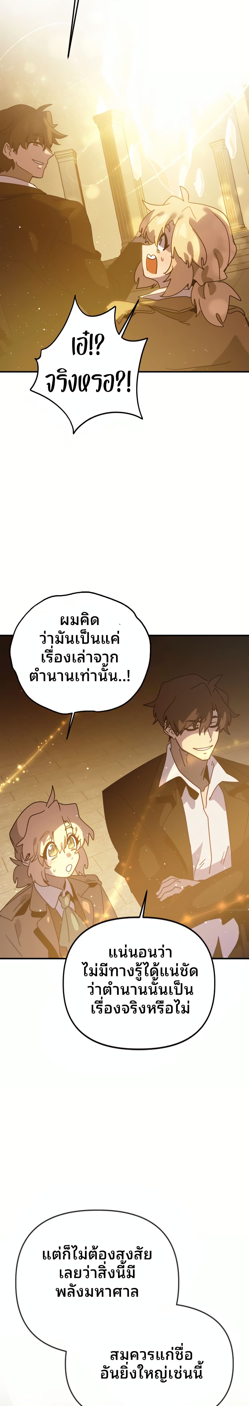 My Second Life a Healing Life? ตอนที่ 8 46