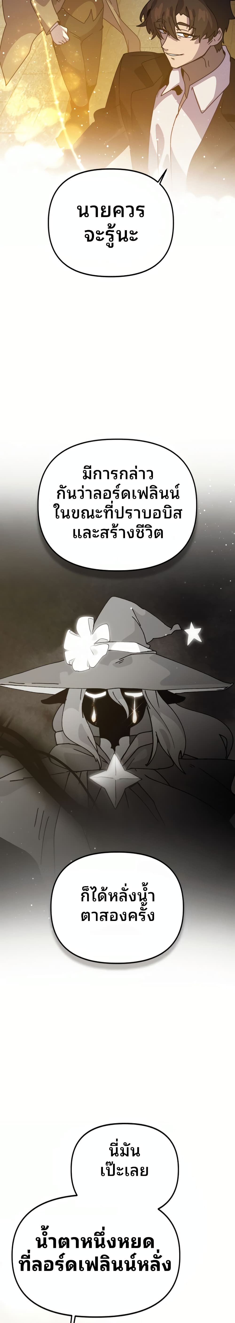 My Second Life a Healing Life? ตอนที่ 8 45