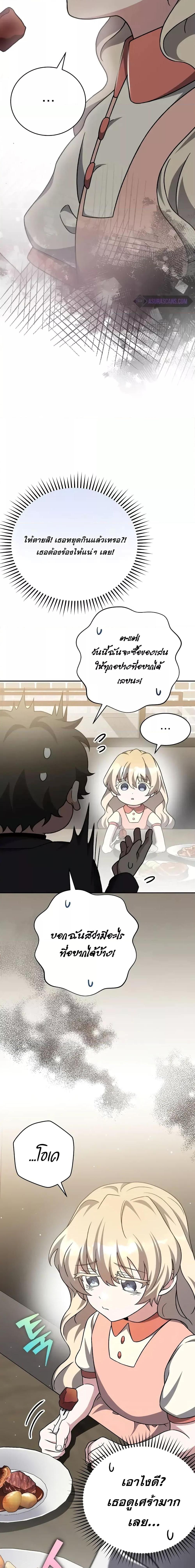 The Novel’s Extra (Remake) ตอนที่ 103 3