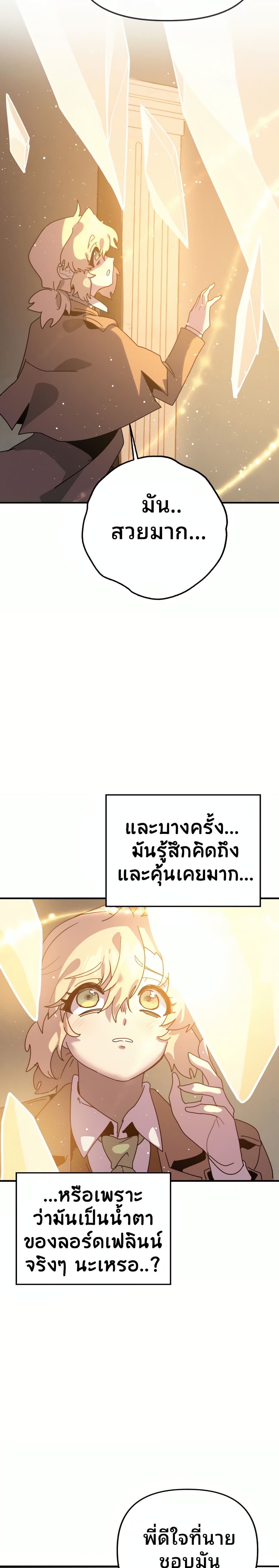 My Second Life a Healing Life? ตอนที่ 8 47