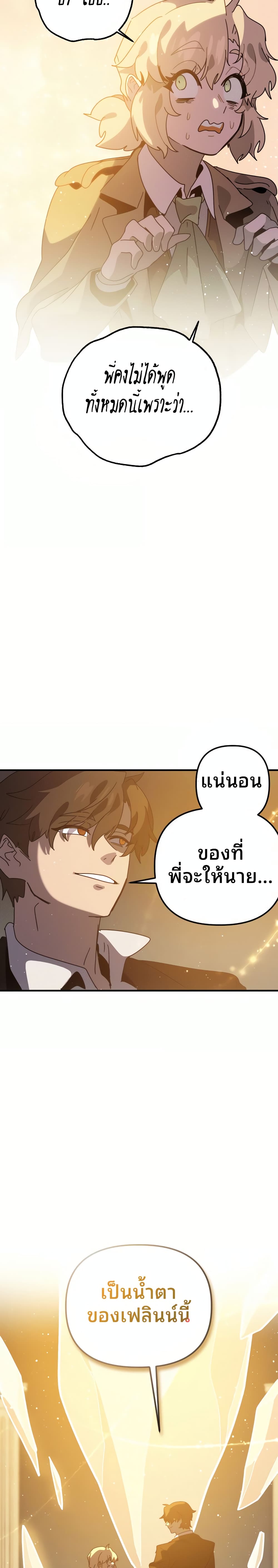 My Second Life a Healing Life? ตอนที่ 8 49