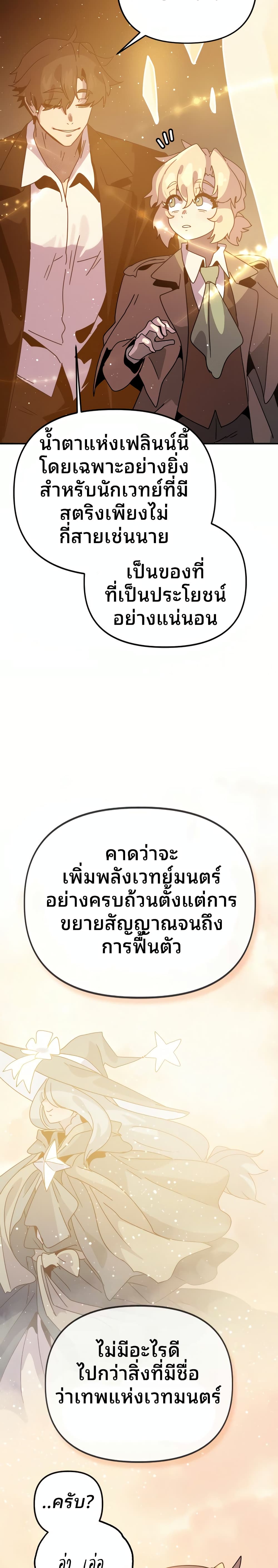 My Second Life a Healing Life? ตอนที่ 8 48