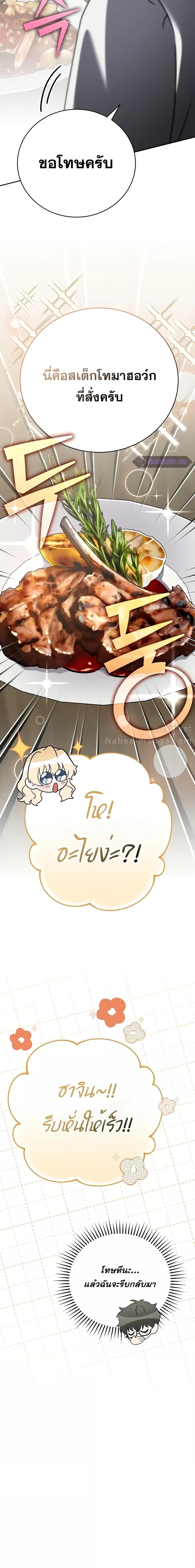 The Novel’s Extra (Remake) ตอนที่ 103 4