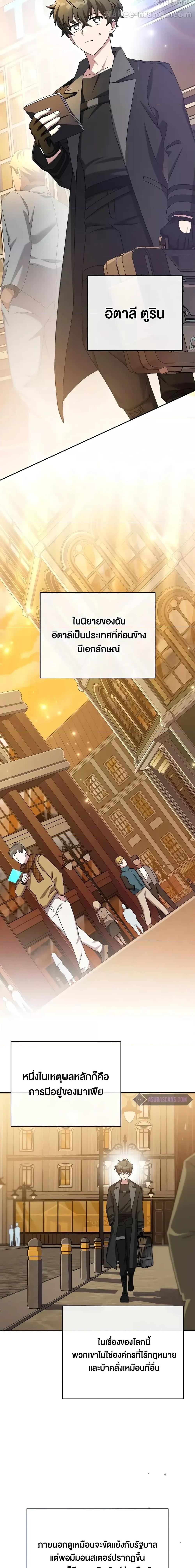 The Novel’s Extra (Remake) ตอนที่ 103 11