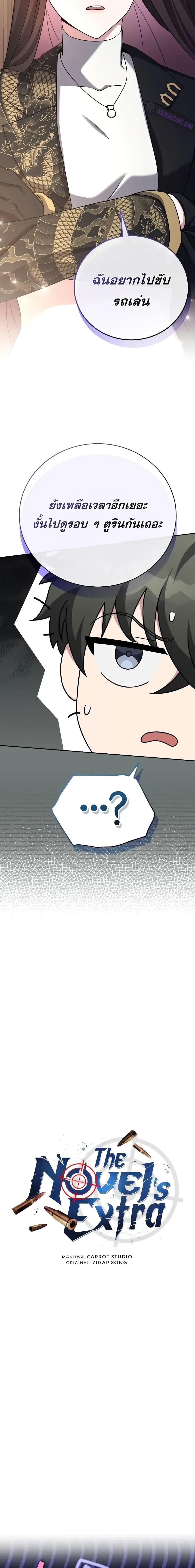 The Novel’s Extra (Remake) ตอนที่ 103 16