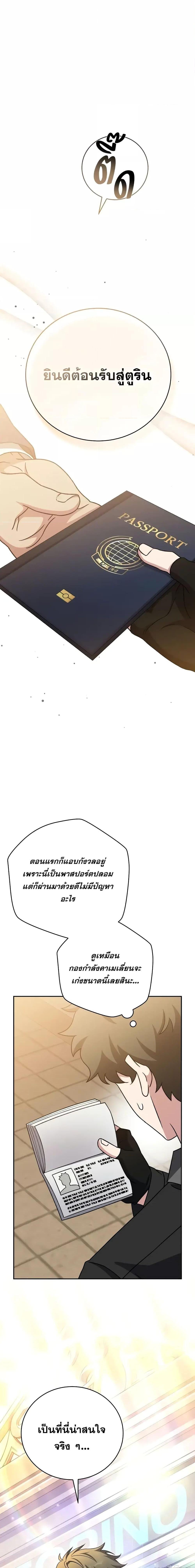 The Novel’s Extra (Remake) ตอนที่ 103 10
