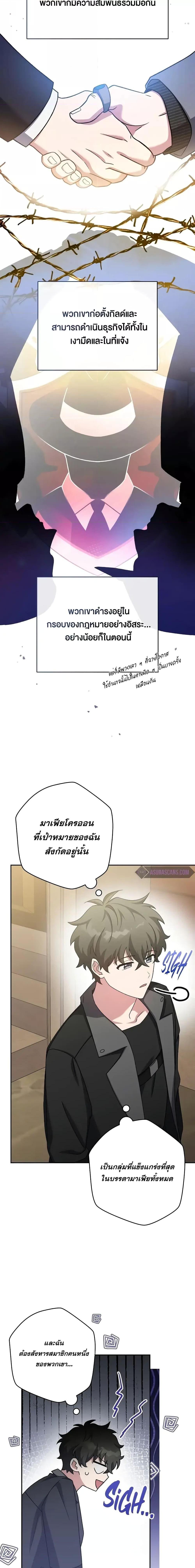 The Novel’s Extra (Remake) ตอนที่ 103 12