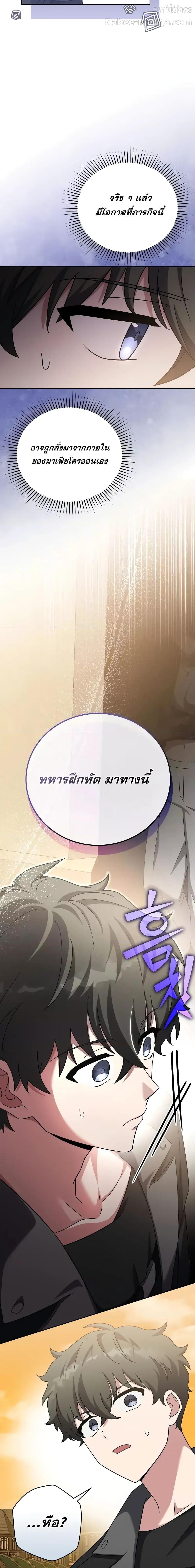 The Novel’s Extra (Remake) ตอนที่ 103 13