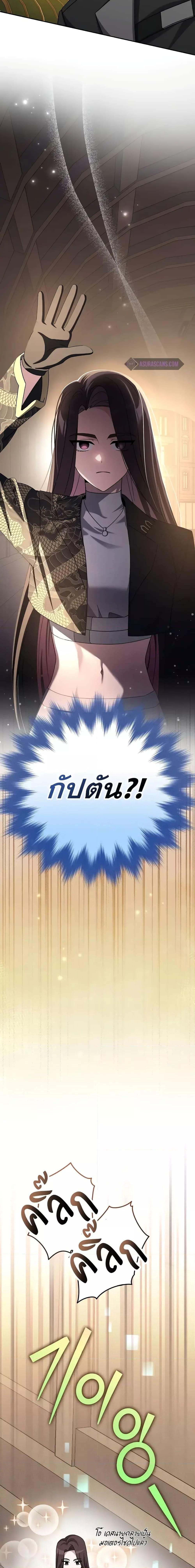 The Novel’s Extra (Remake) ตอนที่ 103 14
