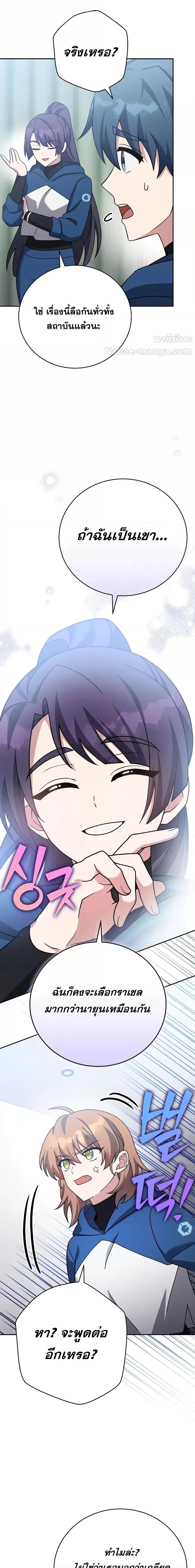 The Novel’s Extra (Remake) ตอนที่ 103 19