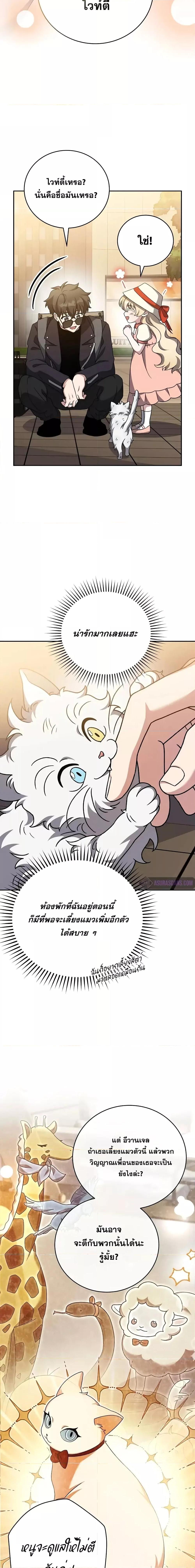 The Novel’s Extra (Remake) ตอนที่ 103 7